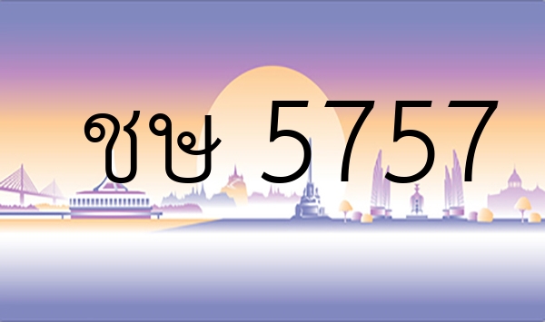 ชษ 5757